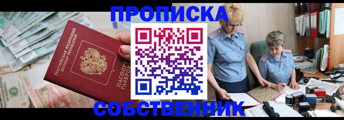 прописка законно в Ликино-Дулёво